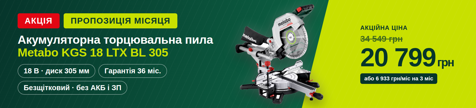 Баннер Metabo на главной 3